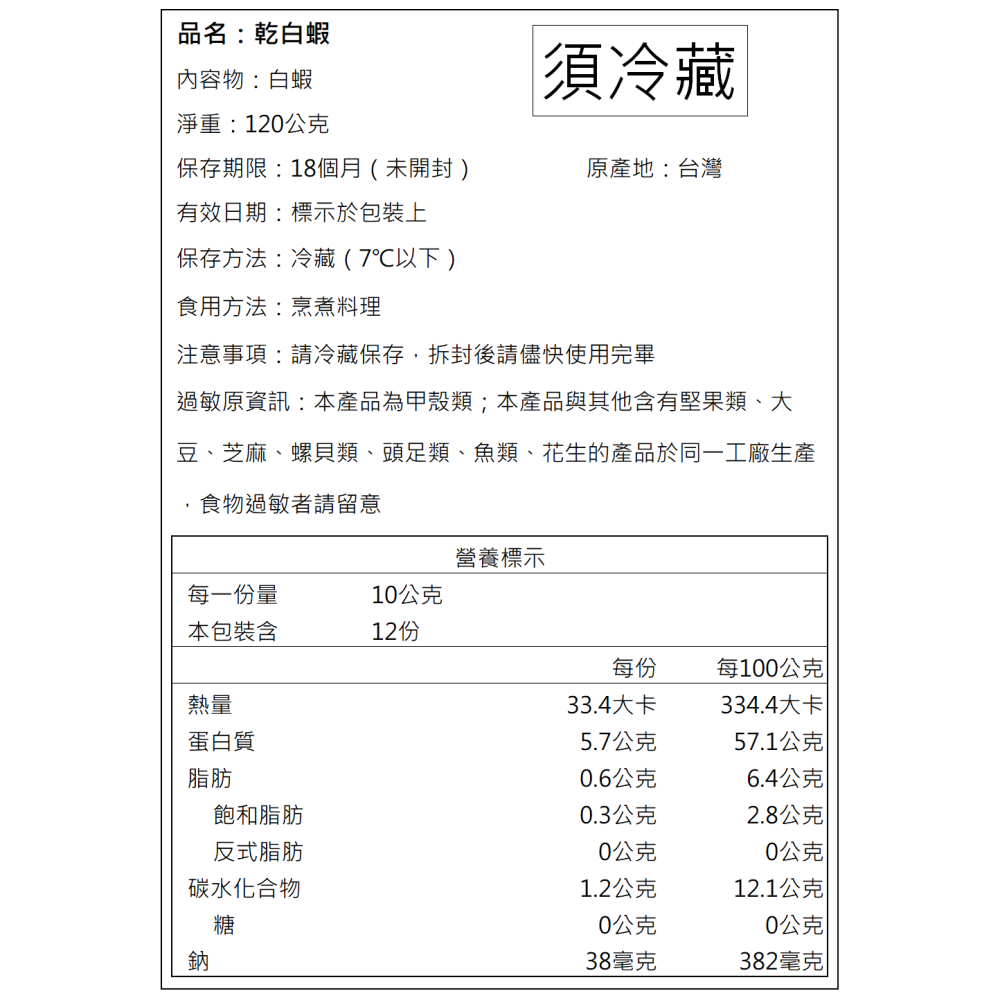 乾白蝦120g-細節圖3
