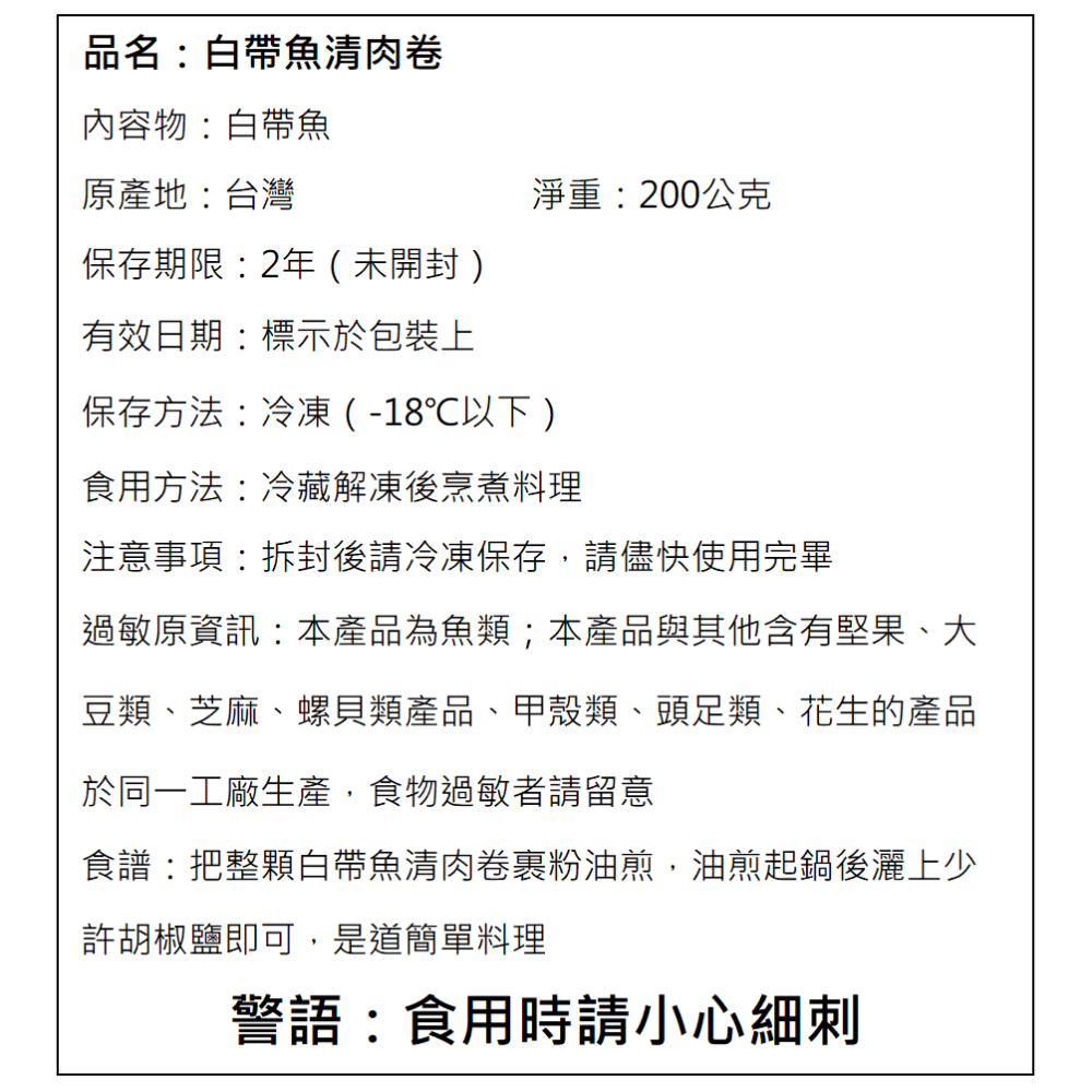 白帶魚清肉卷200g-細節圖3