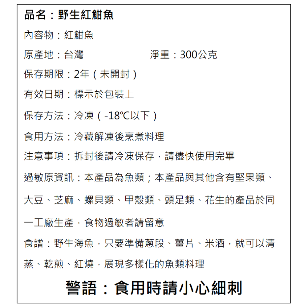 野生紅魽魚輪切300g-細節圖3
