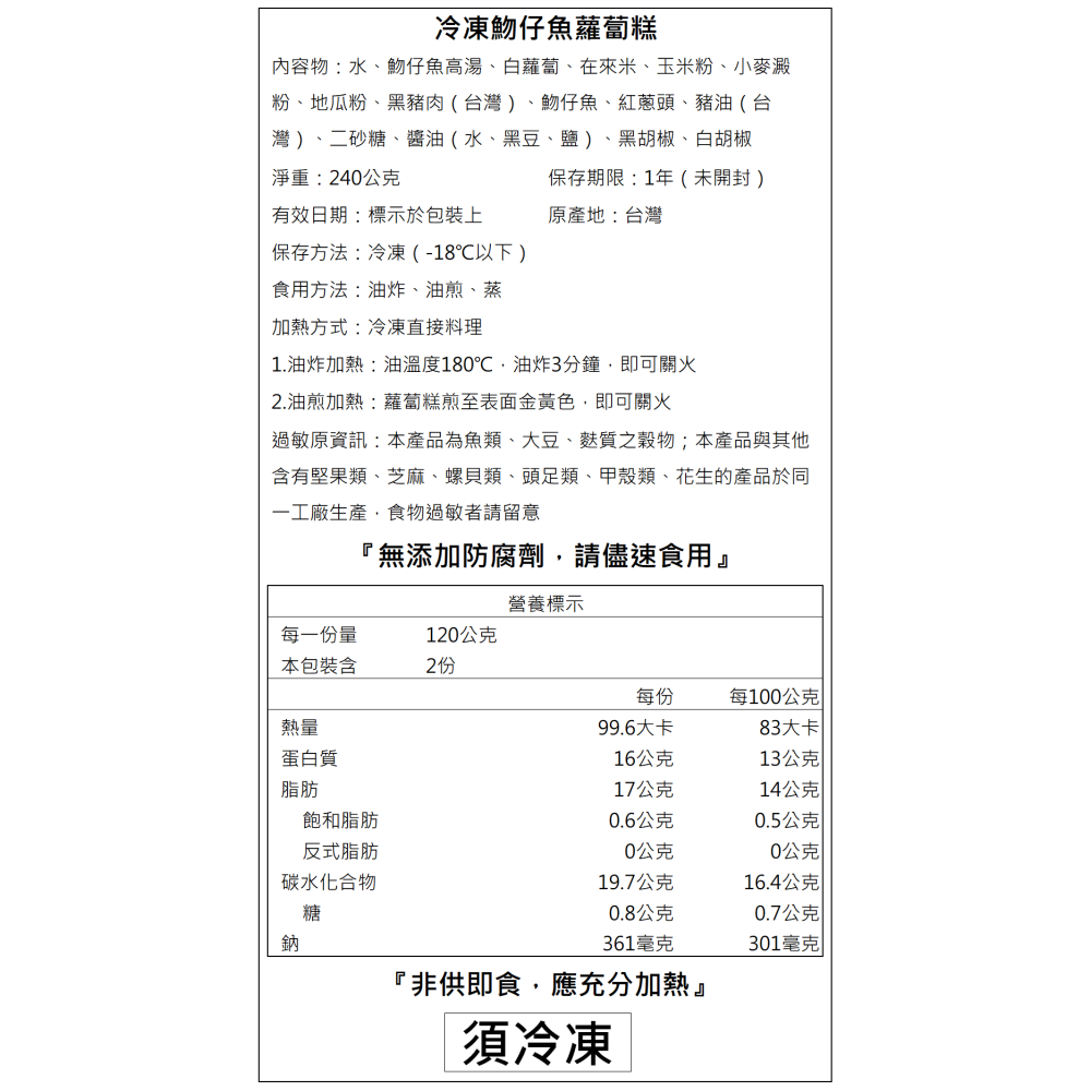 冷凍魩仔魚蘿蔔糕240g-細節圖3
