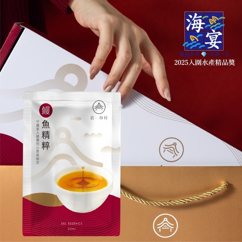 貞和村-鰻魚精粹10入禮盒-細節圖2