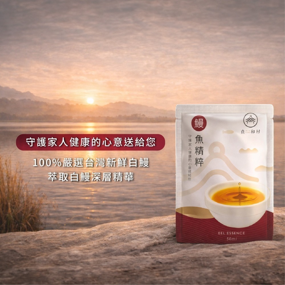 貞和村-鰻魚精粹10入禮盒-細節圖4