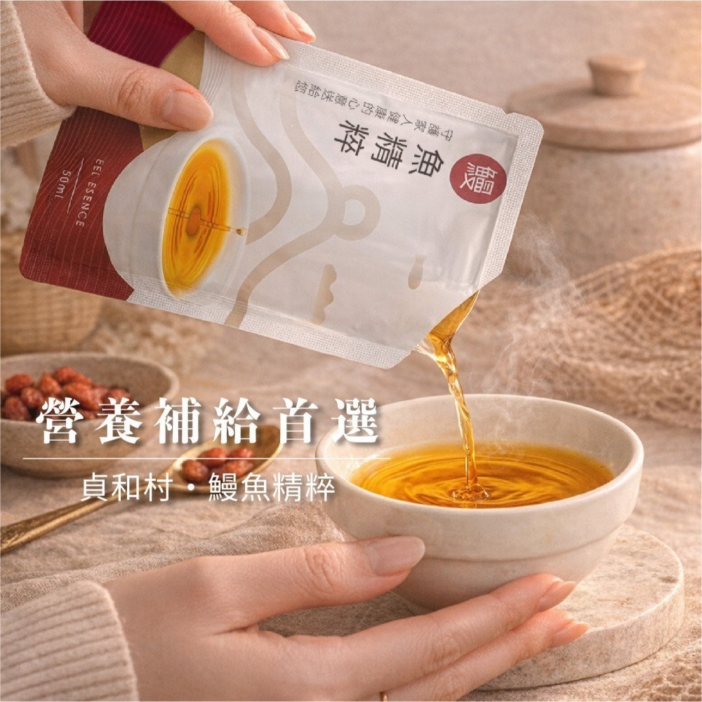 貞和村-鰻魚精粹10入禮盒-細節圖6