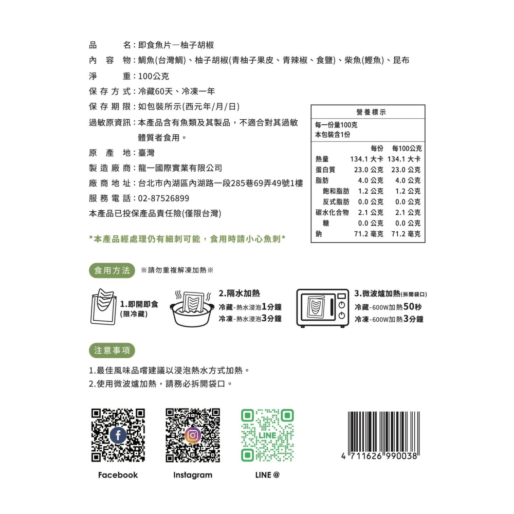 即食魚片-柚子胡椒-細節圖4