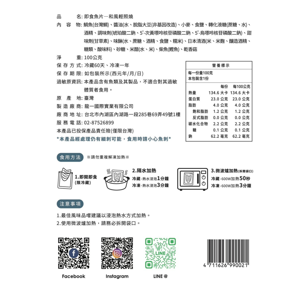 即食魚片-和風輕照燒-細節圖4