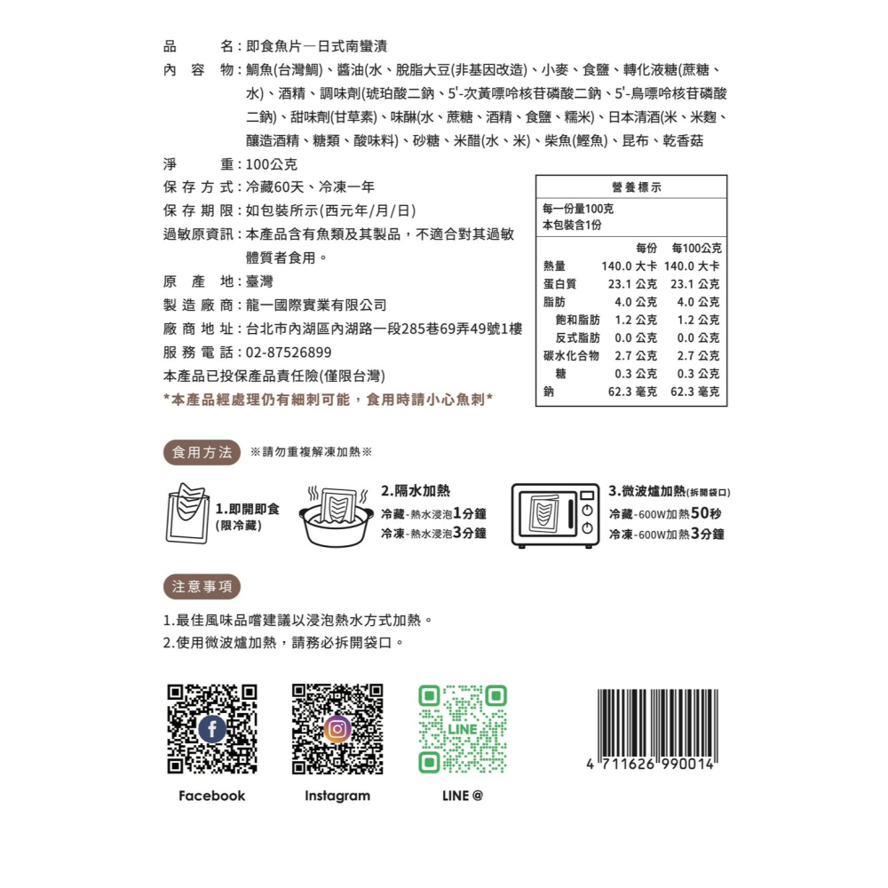 即食魚片-日式南蠻漬-細節圖4