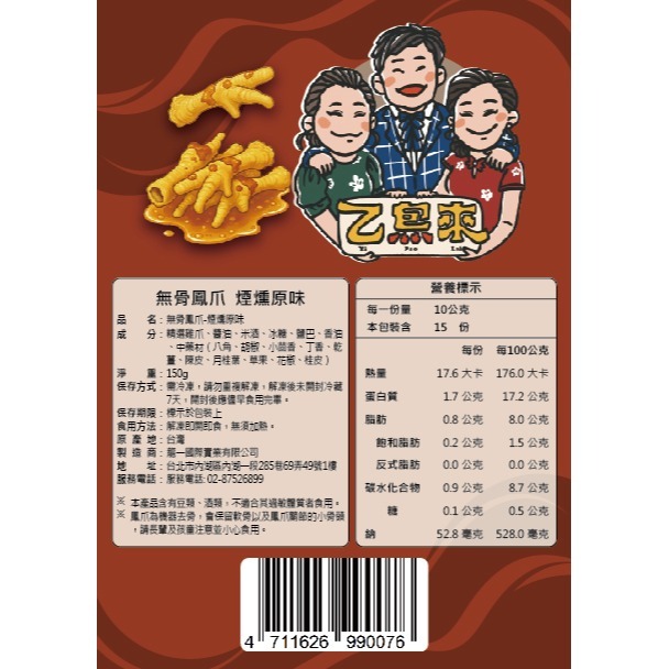 煙燻原味
