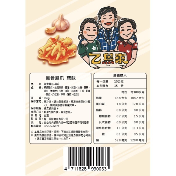 煙燻無骨鳳爪-規格圖4