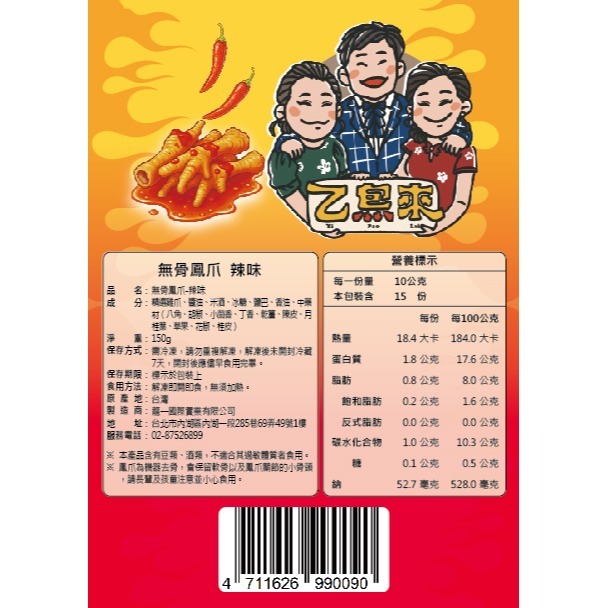 煙燻無骨鳳爪-規格圖4