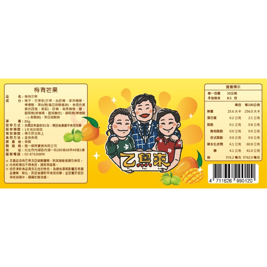 梅有芒果-細節圖4