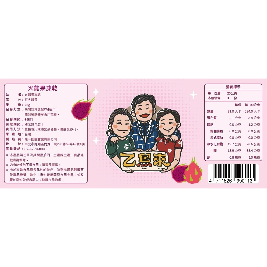 鮮果凍乾-火龍果-細節圖2