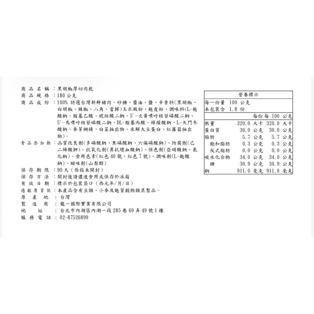 黑胡椒厚切肉乾條-細節圖4