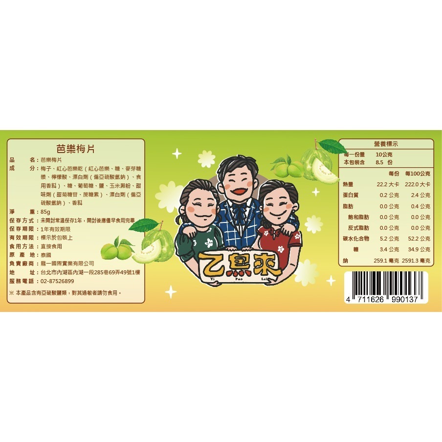 芭樂梅片-細節圖4