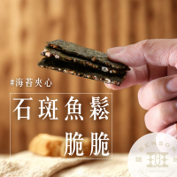 【班鯓BENSON】新品上市!! 龍虎石斑魚鬆海苔夾心脆脆（6/1起陸續寄出）