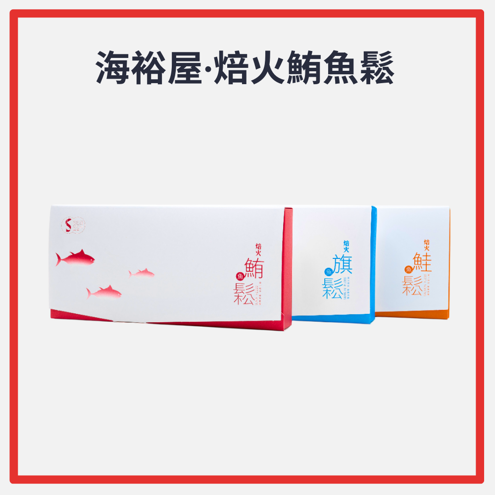 海裕屋・焙火鮪魚鬆(12入)-細節圖6