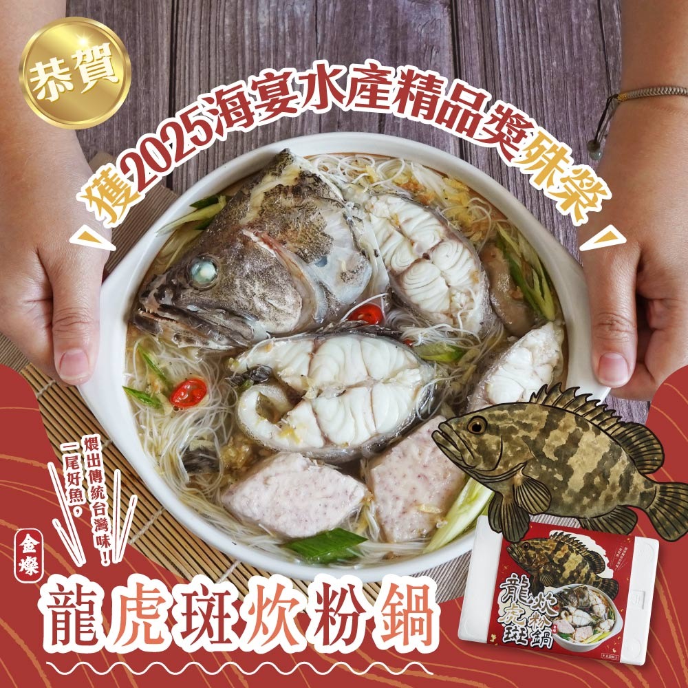 【一尾好魚煨出傳統台灣味】金燦龍虎斑炊粉鍋-細節圖2
