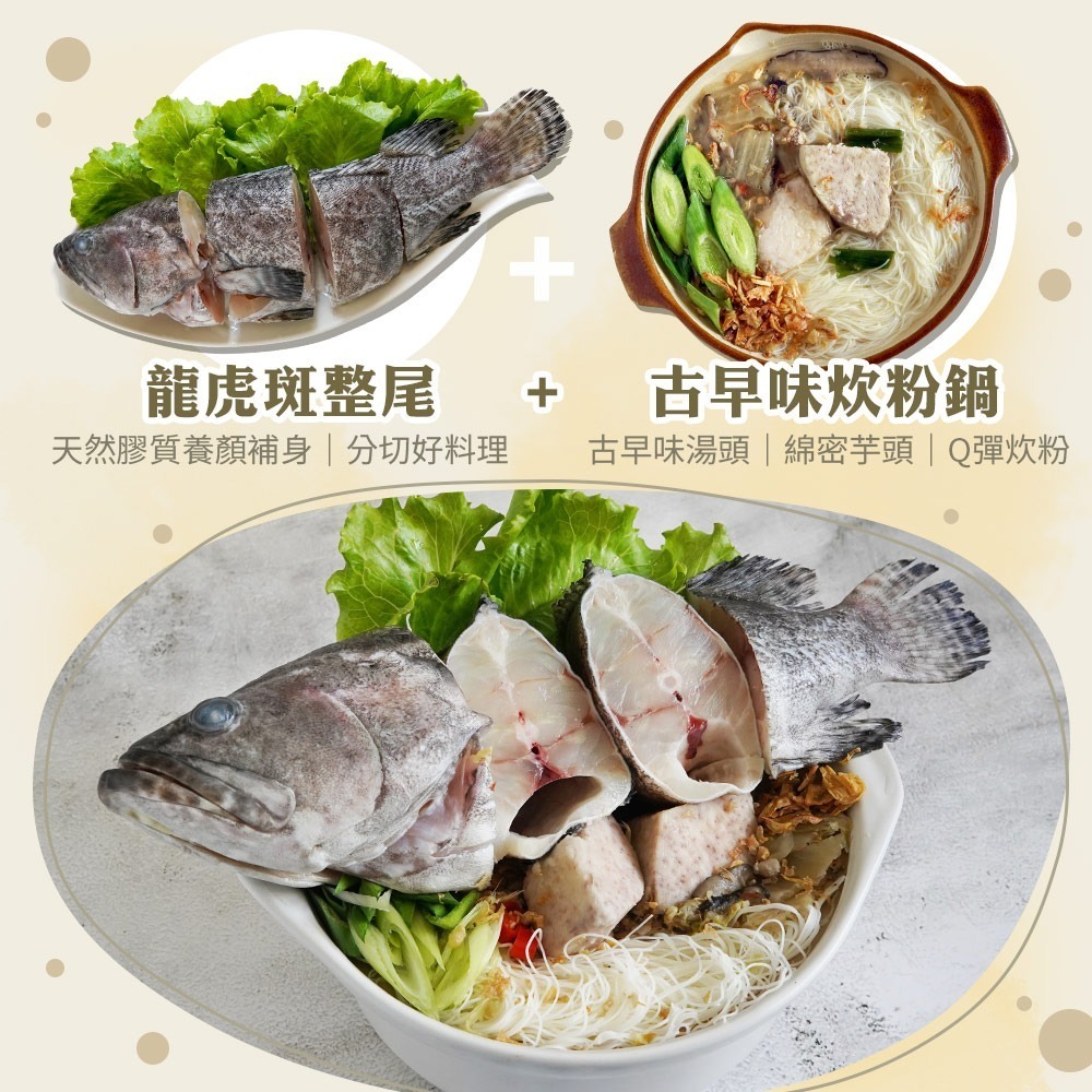 【一尾好魚煨出傳統台灣味】金燦龍虎斑炊粉鍋-細節圖3