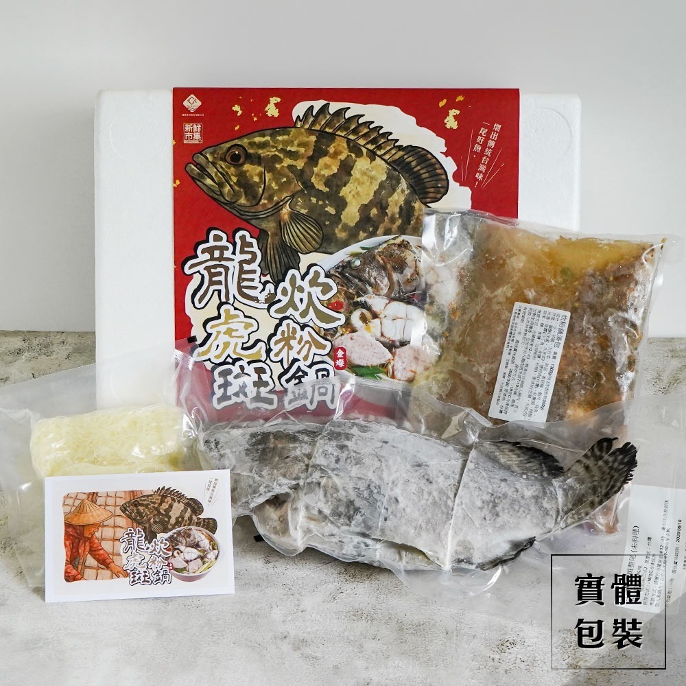 【一尾好魚煨出傳統台灣味】金燦龍虎斑炊粉鍋-細節圖10