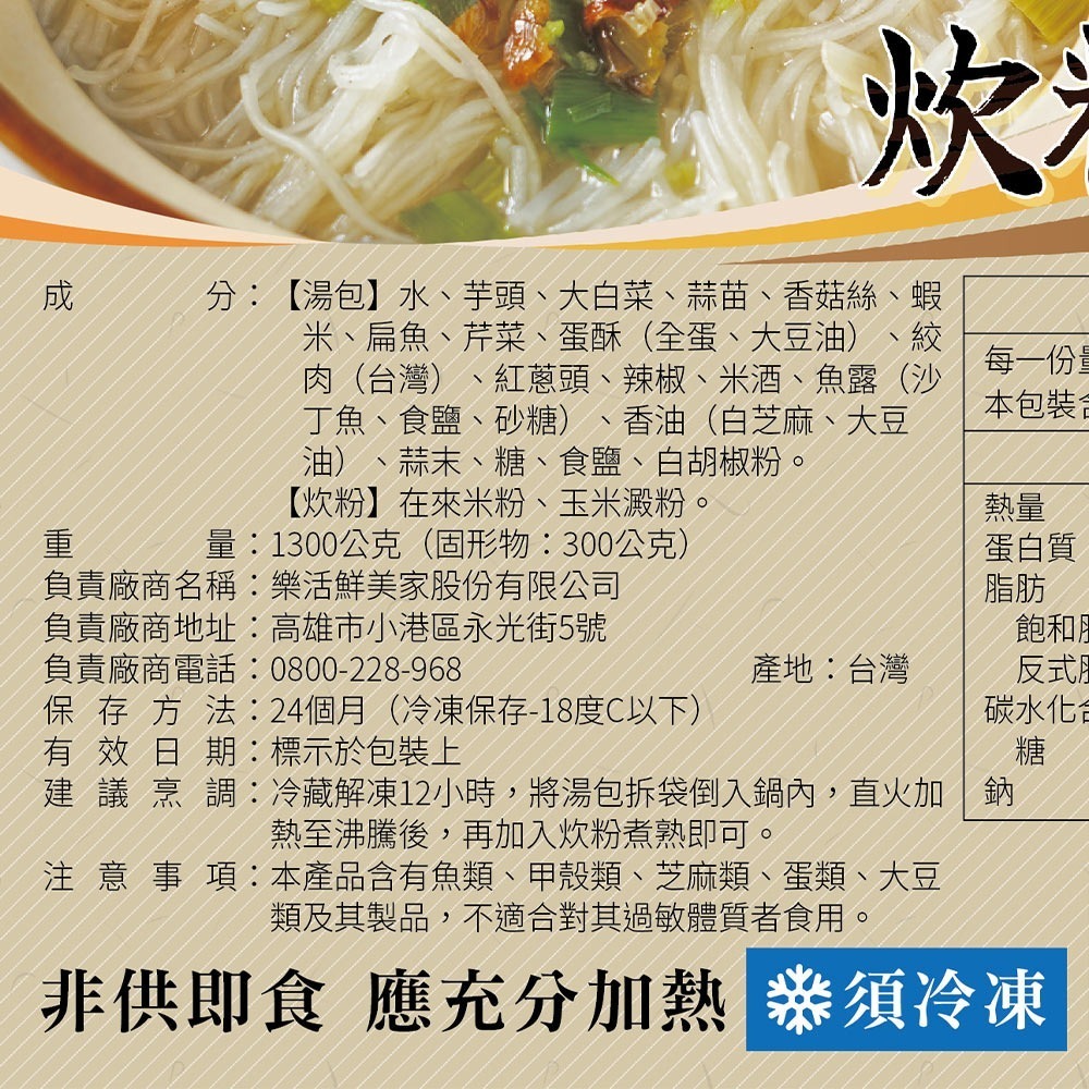 【一尾好魚煨出傳統台灣味】金燦龍虎斑炊粉鍋-細節圖11