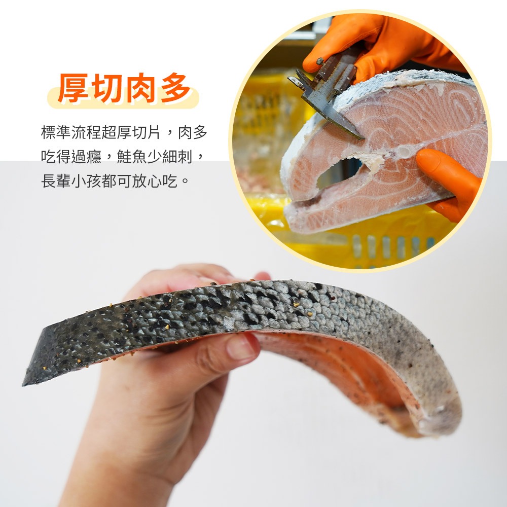 【台灣人最愛魚】智利鮭魚厚切片-細節圖3