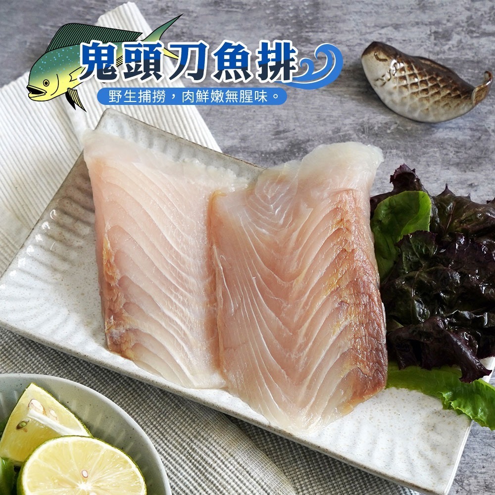 【外銷級的美味】鬼頭刀魚排｜暑魚 (鱪魚) 清肉-細節圖2