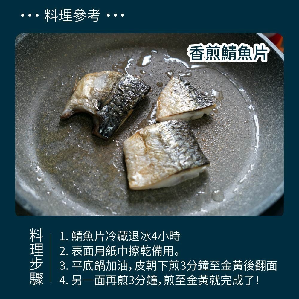 【平均一片只要68元】挪威薄鹽鯖魚片22片/箱 #免運費-細節圖6