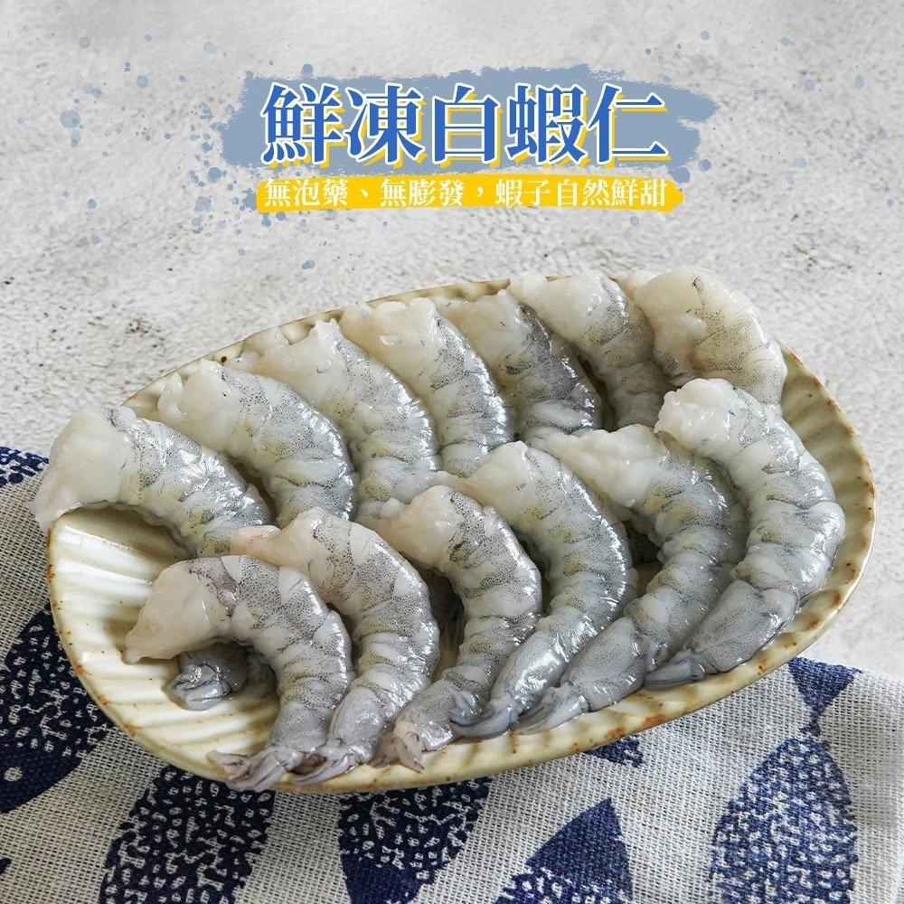 【肉扎實蝦味濃】鮮凍白蝦仁-細節圖2