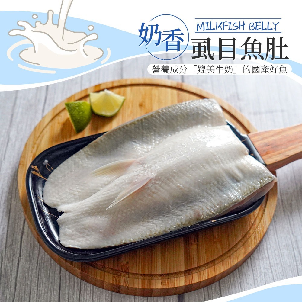 【豐富油脂肉鮮嫩】台灣奶香虱目魚肚-細節圖2