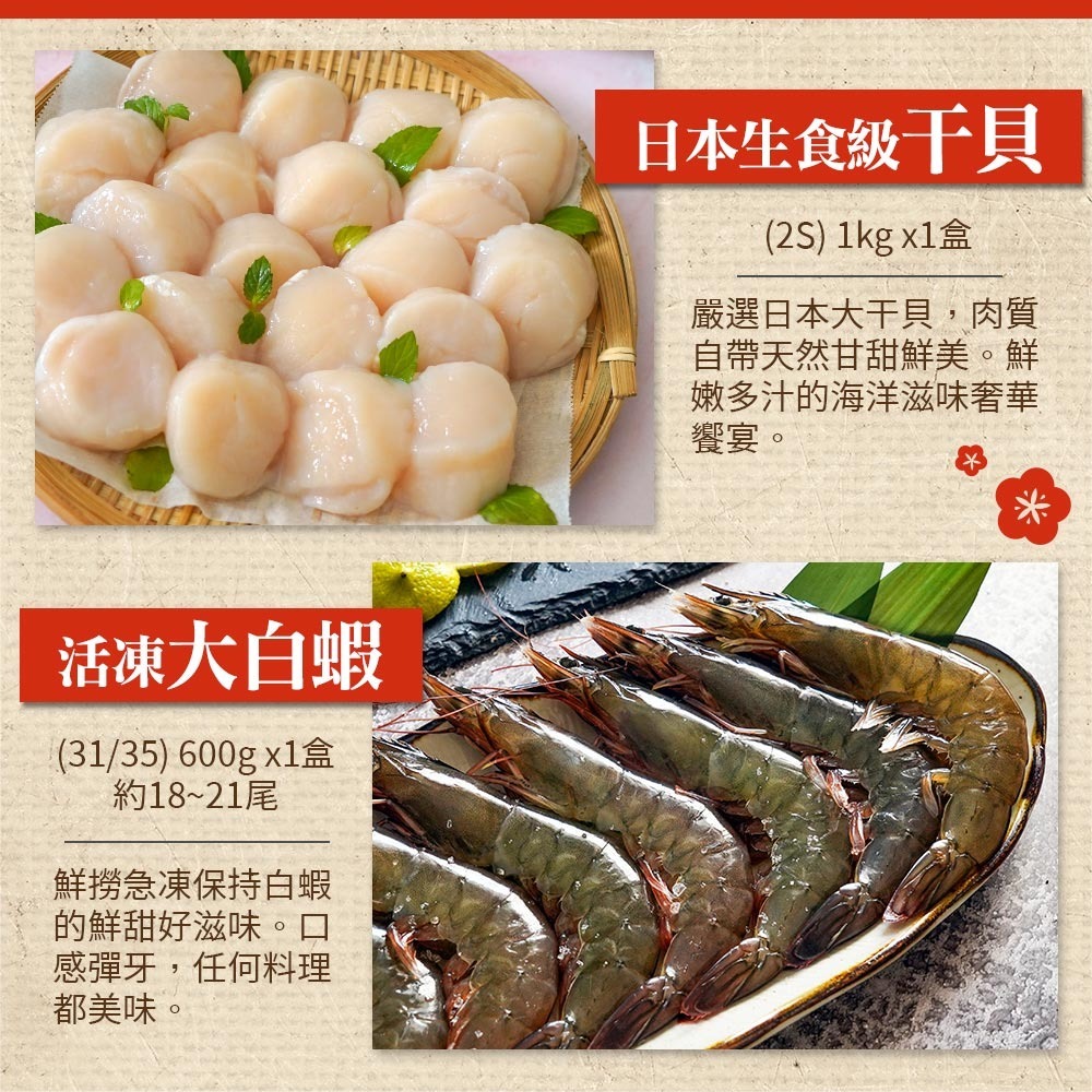 【優惠禮盒】干蝦組 ~人氣海鮮雙霸~｜日本生食級干貝+活凍白蝦｜2026年菜免運組-細節圖2