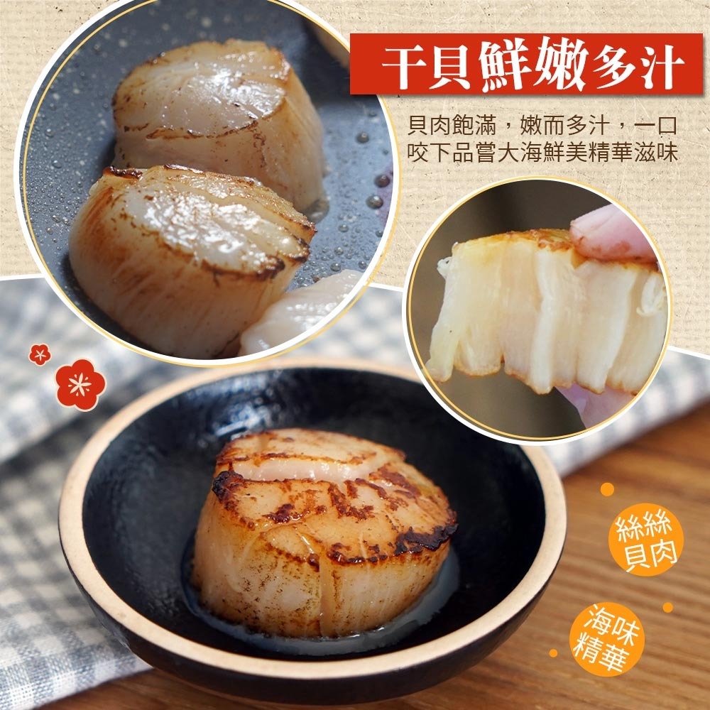 【優惠禮盒】干蝦組 ~人氣海鮮雙霸~｜日本生食級干貝+活凍白蝦｜2026年菜免運組-細節圖3