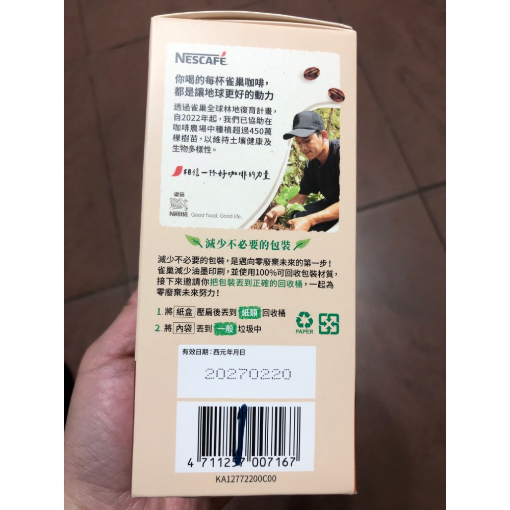 官方購入【雀巢】咖啡三合一焙茶咖啡拿鐵 6入 2025冬季限定-細節圖2