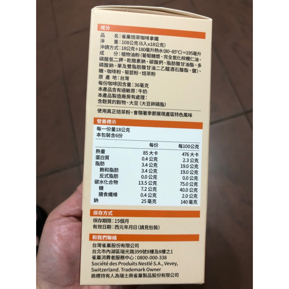 官方購入【雀巢】咖啡三合一焙茶咖啡拿鐵 6入 2025冬季限定-細節圖3