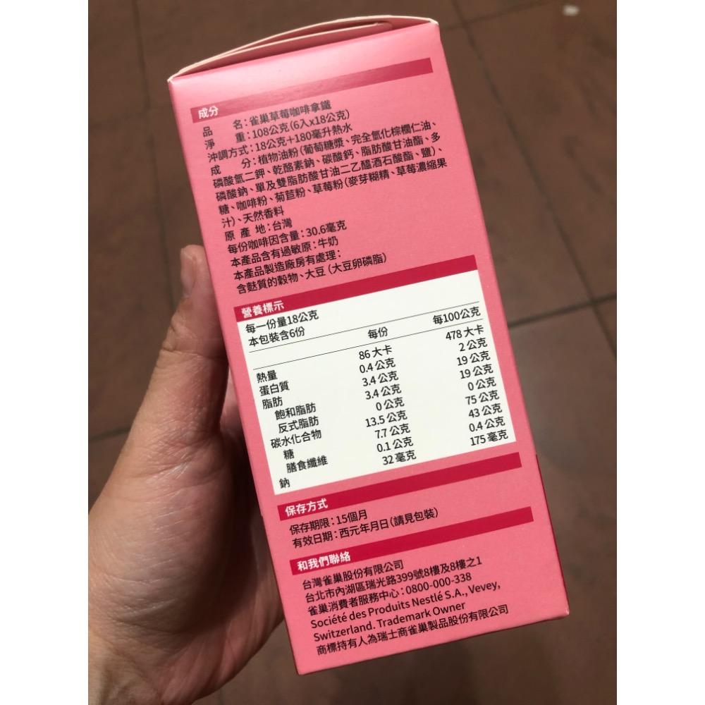 官方購入【雀巢】草莓拿鐵咖啡盒裝 2025冬季限定包裝-細節圖2