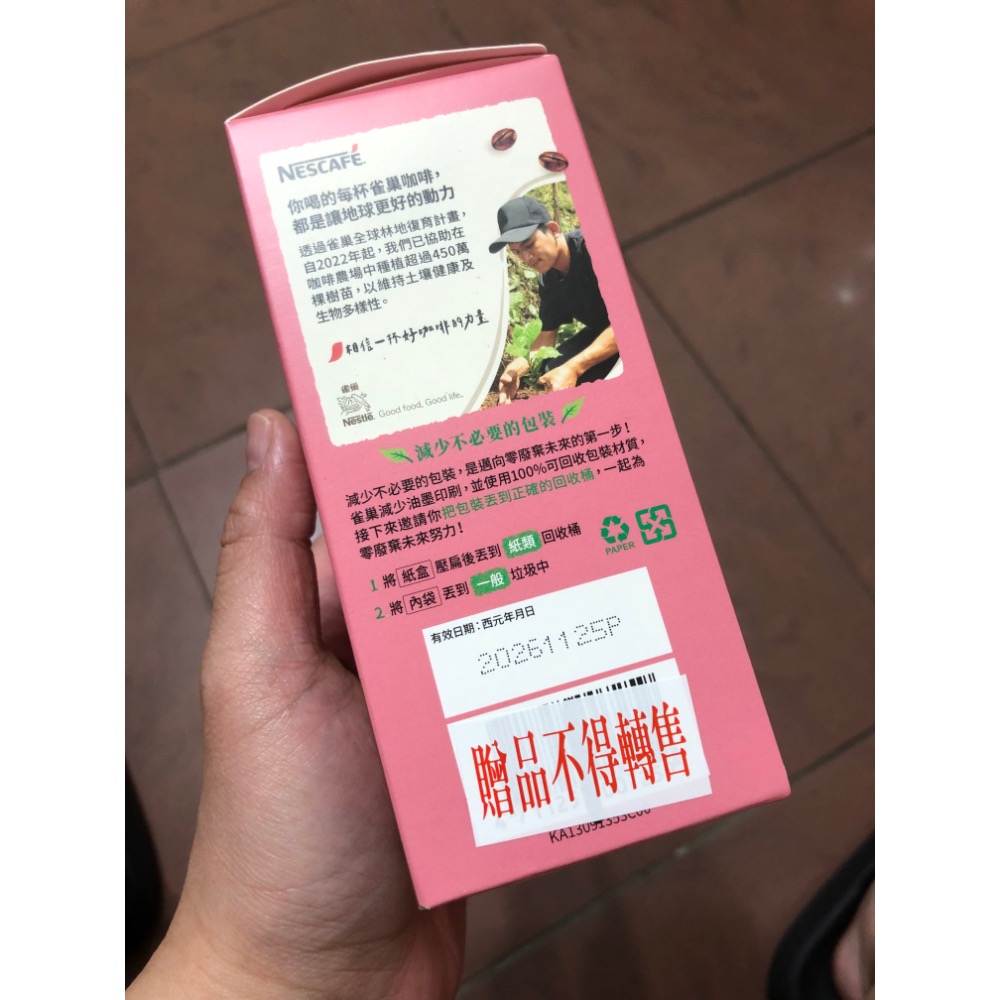 官方購入【雀巢】草莓拿鐵咖啡盒裝 2025冬季限定包裝-細節圖4