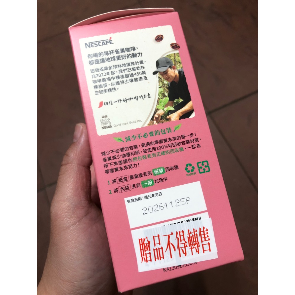官方購入【雀巢】草莓拿鐵咖啡盒裝 2025冬季限定包裝-細節圖5