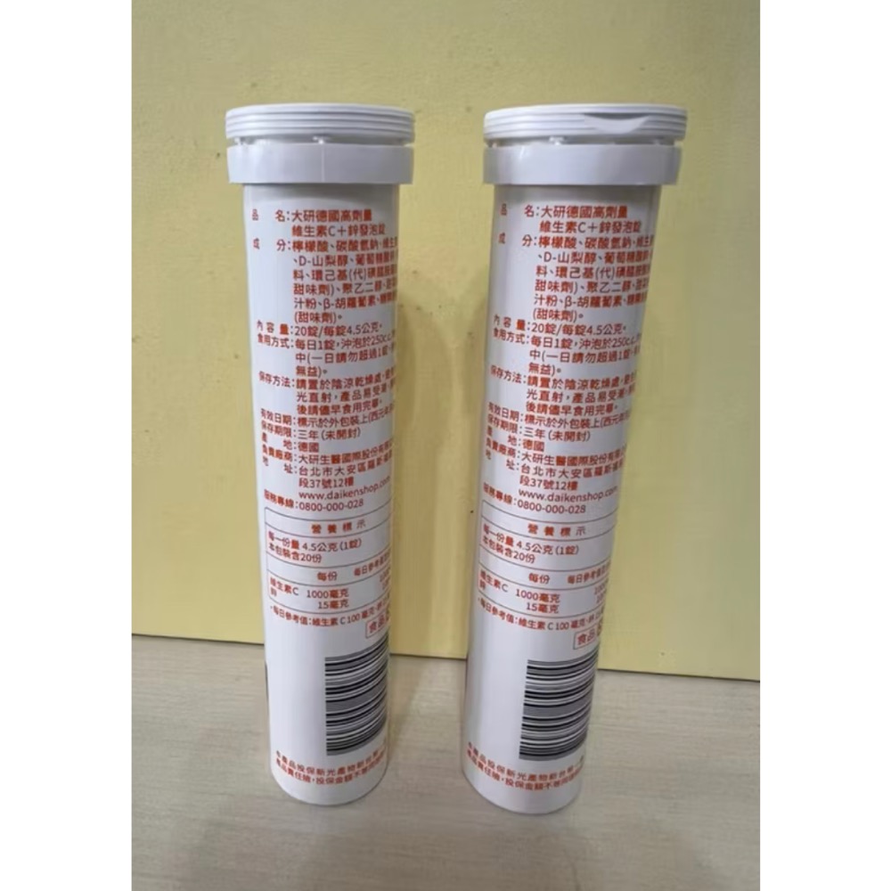 【大研生醫】德國高劑量維生素C＋鋅發泡錠(20錠)官方購入-細節圖2