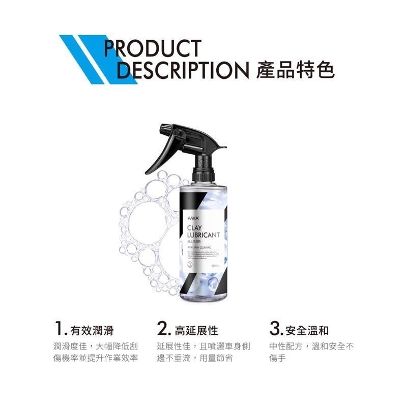 台灣24H出貨 AWA 磁土潤滑劑 500ml 黏土潤滑劑 美容黏土 美容磁土 跑黏土 黏土潤滑 去鐵粉 瓷土潤滑-細節圖5