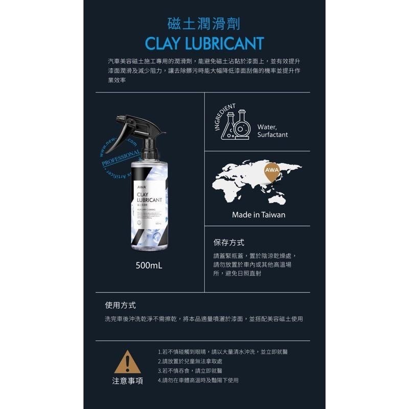 台灣24H出貨 AWA 磁土潤滑劑 500ml 黏土潤滑劑 美容黏土 美容磁土 跑黏土 黏土潤滑 去鐵粉 瓷土潤滑-細節圖8