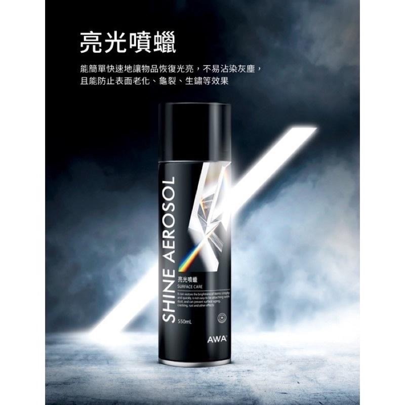 台灣24H出貨 AWA 亮光噴蠟 550ml 汽車 機車 內裝 塑膠 機車保養 塑料保養 塑件 引擎蓋 塑膠保養 皮革-細節圖3
