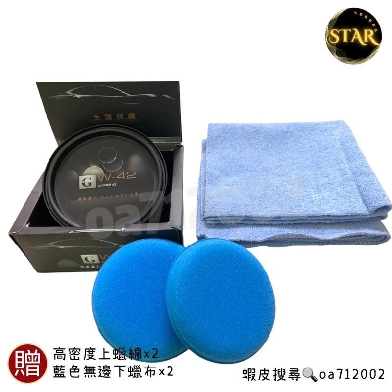 免運台灣24H出貨 W-42 金鑽棕櫚 棕櫚蠟 w42 棕櫚封體 G58+ pro 水鍍膜 G58 噴蠟 鍍膜 金鑽棕櫚-細節圖2