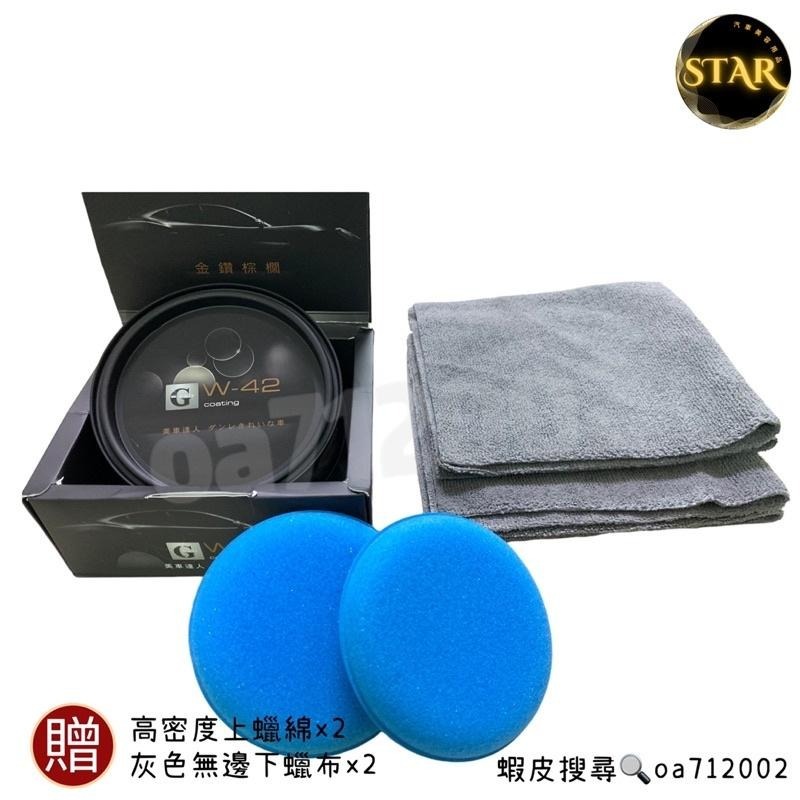 免運台灣24H出貨 W-42 金鑽棕櫚 棕櫚蠟 w42 棕櫚封體 G58+ pro 水鍍膜 G58 噴蠟 鍍膜 金鑽棕櫚-細節圖3