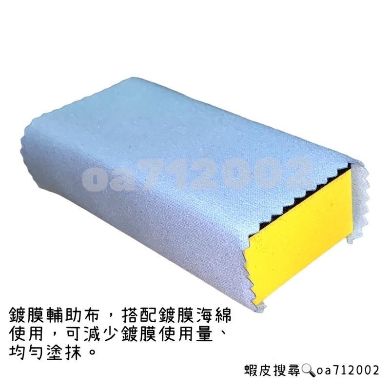 台灣24H出貨 鍍膜布 10*10cm 鍍膜 鍍膜巾 鍍膜輔助布 玻璃鍍膜 鍍膜擦拭布 鍍膜絨布 鍍晶布 鍍膜海綿 鍍晶-細節圖4