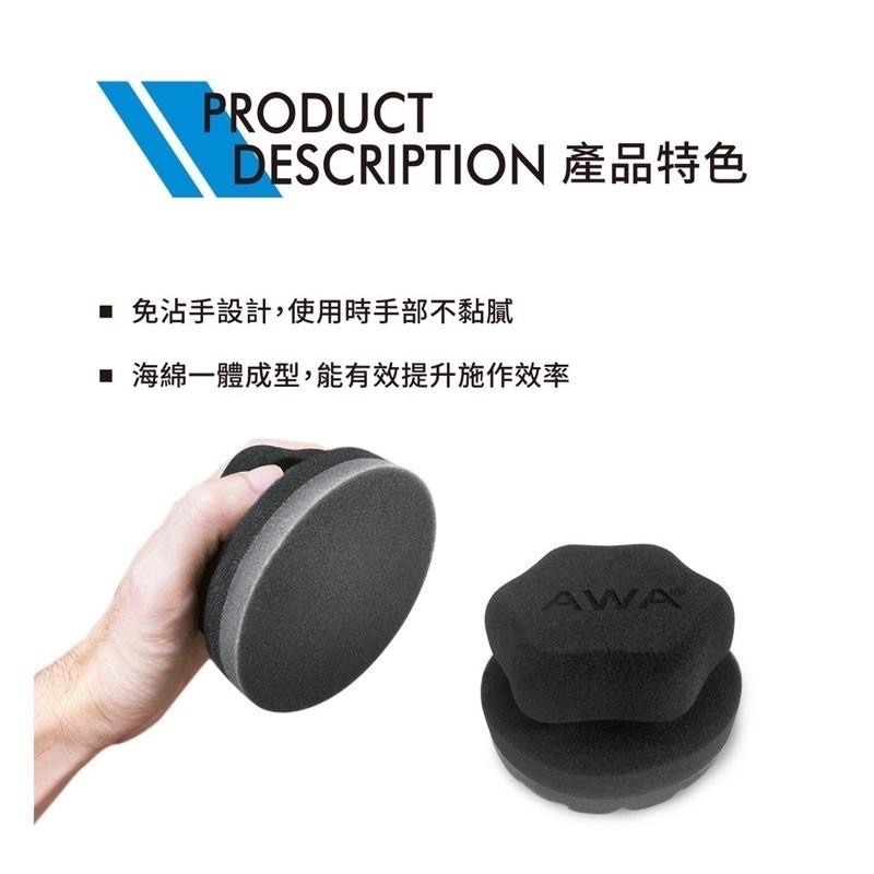 台灣24H出貨 AWA 手握式打蠟海綿 握柄海綿 打蠟海綿 上蠟綿 上蠟海綿 銅鑼燒 握式海綿 清潔蠟海綿 上蠟海棉-細節圖3
