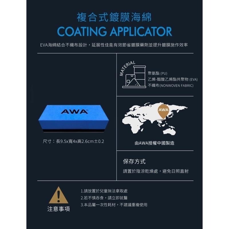 台灣24H出貨 AWA 複合式鍍膜海綿 鍍膜海綿 高密度海綿 上蠟海綿 鍍膜專門海綿 玻璃鍍膜 鍍膜 鍍膜氈 鍍膜用-細節圖6