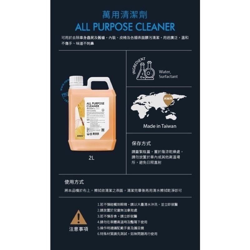 台灣24H出貨 AWA 萬用清潔劑 2公升 內裝清潔 蟲屍去除 蚊蟲屍體 洗車 除蠟 保桿清潔 去蚊蟲 清潔用品 洗車-細節圖8