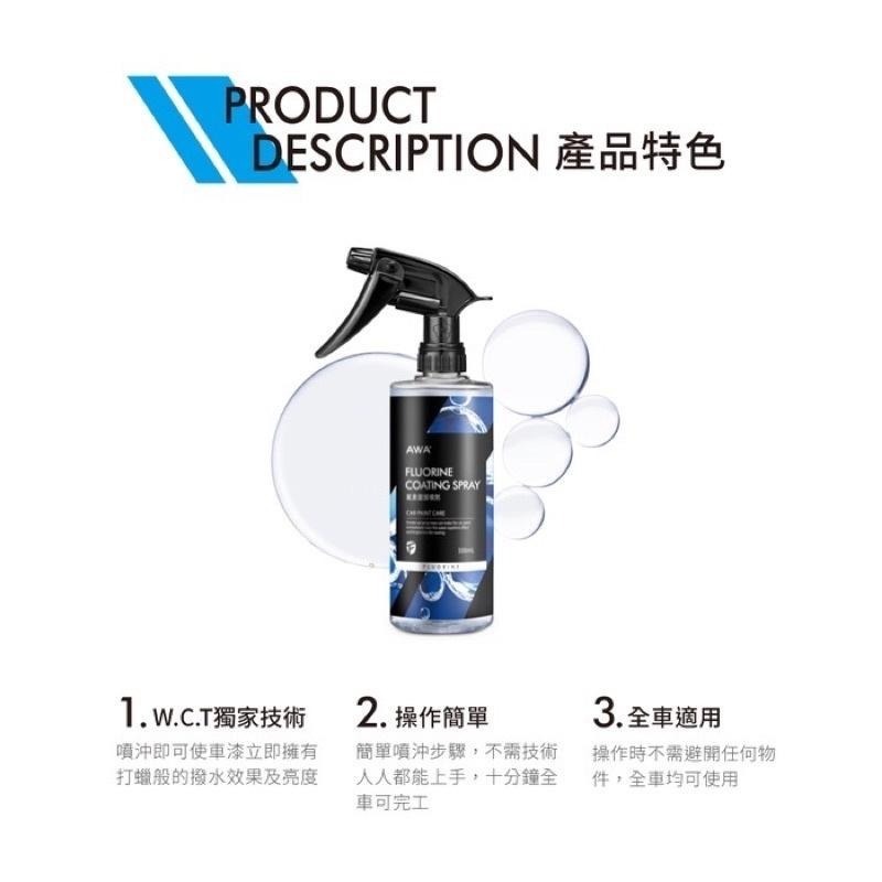 台灣24H出貨 AWA 氟素鍍膜噴劑 500ml 鍍膜洗車 漆面維護 鍍膜維護 鍍膜 水鍍膜 鍍膜劑 噴蠟 噴臘 封體蠟-細節圖5