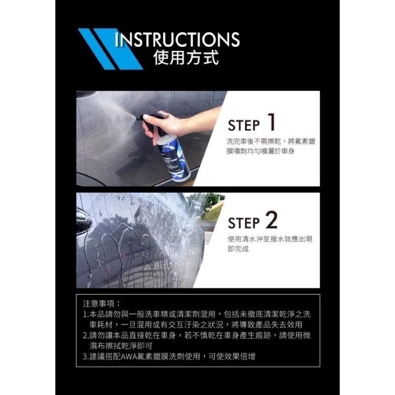 台灣24H出貨 AWA 氟素鍍膜噴劑 500ml 鍍膜洗車 漆面維護 鍍膜維護 鍍膜 水鍍膜 鍍膜劑 噴蠟 噴臘 封體蠟-細節圖6