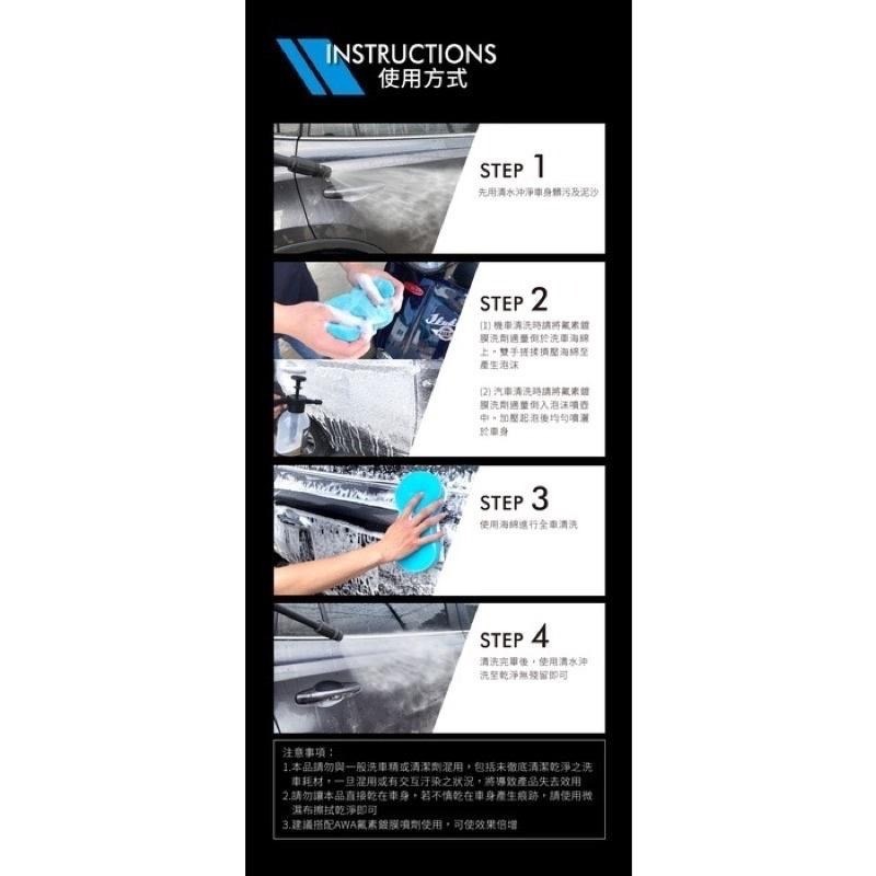 台灣24H出貨 AWA 氟素鍍膜洗劑 2公升 鍍膜洗車 含蠟洗車精 撥水 鍍膜 洗車精 鍍膜洗車精 洗車 水鍍膜 鍍膜劑-細節圖6