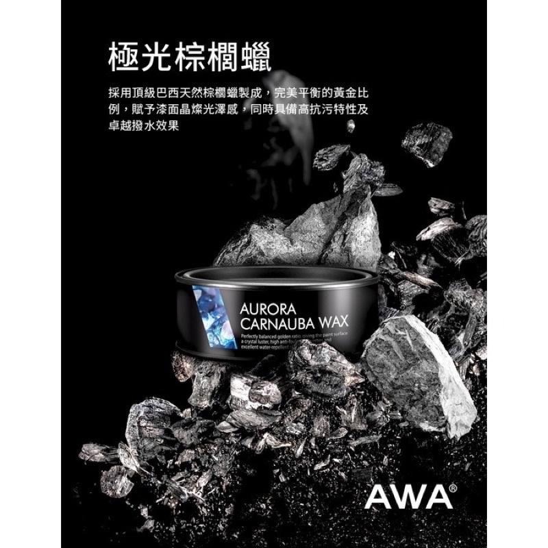 台灣24H出貨 AWA 極光棕櫚蠟 280g 棕櫚蠟 車蠟 固蠟 車臘 鍍膜蠟 汽車蠟 棕梠蠟 鍍膜 封體蠟 噴蠟 打蠟-細節圖3