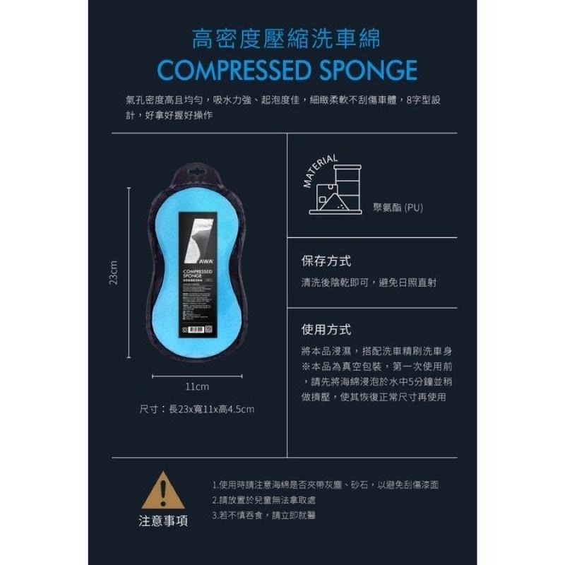 台灣24H出貨 AWA 高密度壓縮洗車綿 壓縮海綿 洗車海綿 八字海綿 真空包裝 洗車綿 洗車 打蠟海綿 洗車刷 上蠟綿-細節圖4